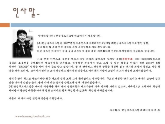 주식회사 한성푸드시스템 이미지