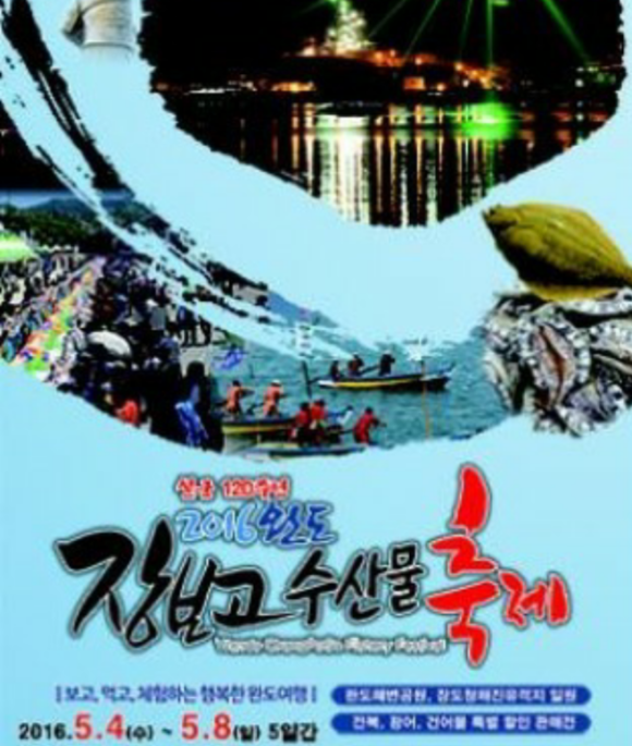 완도수산365 이미지