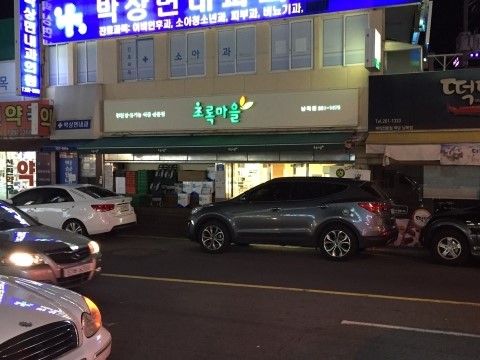 초록마을울산 이미지