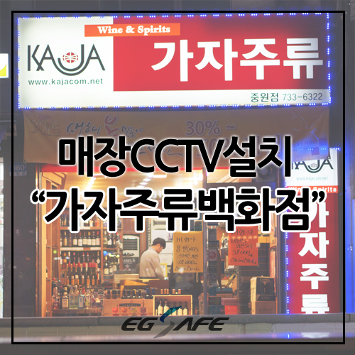 가자주류백화점 이미지