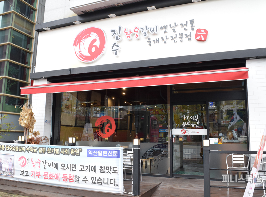 진수참숯갈비 이미지