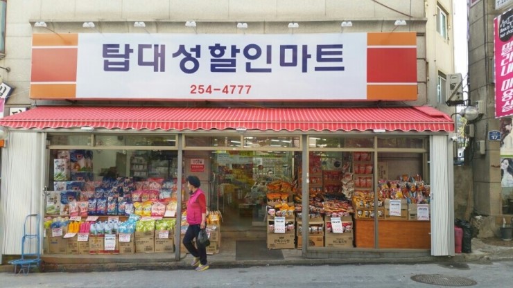 유할인마트 이미지