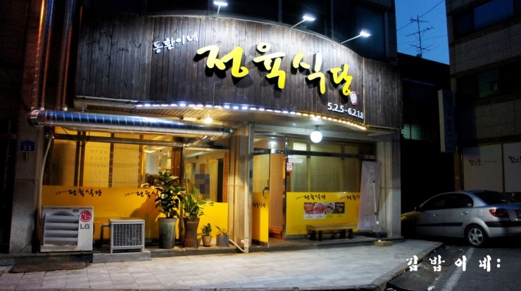 동환이네정육식당 이미지