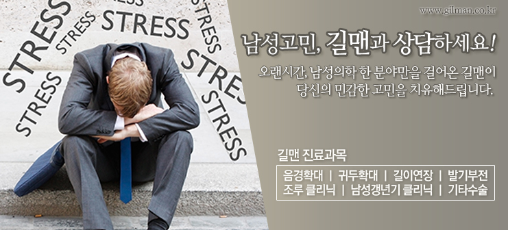 길맨비뇨기과 이미지