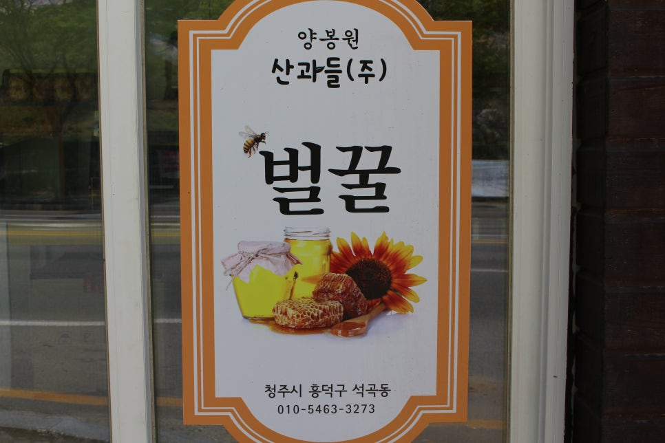청주양봉원 이미지