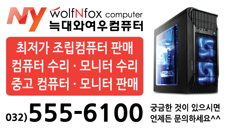 늑대와여우컴퓨터 효성점 이미지