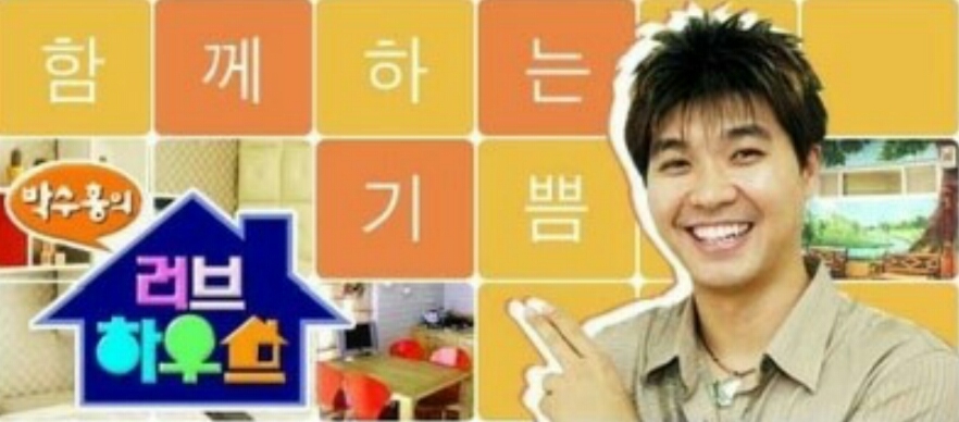 러브하우스 이미지