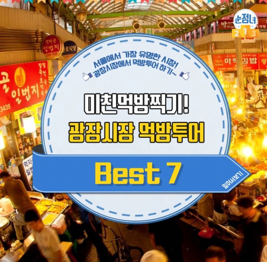 광장시장 이미지