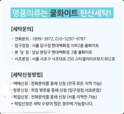 화이트명품세탁 이미지