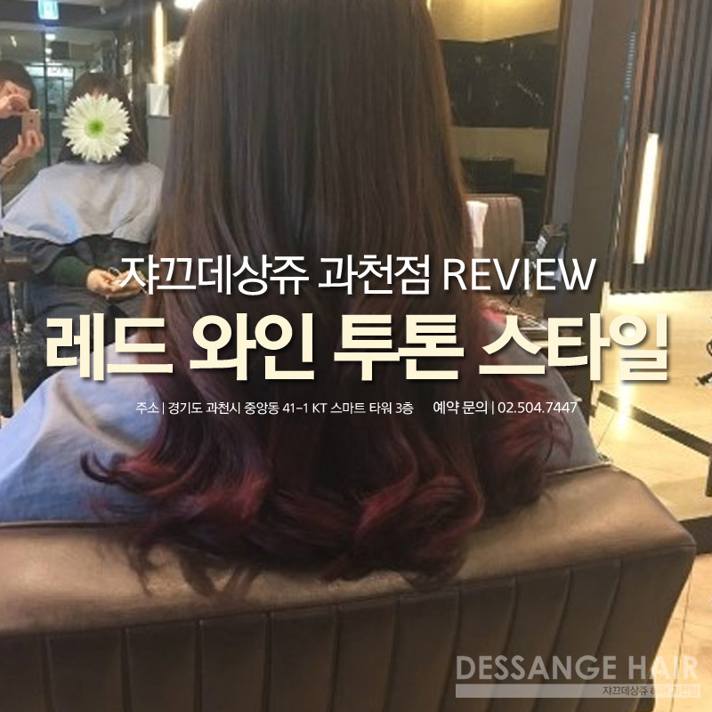 쟈끄데상쥬헤어샵 이미지
