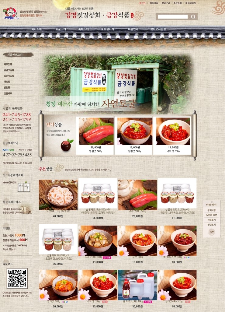 강경젓갈상회 금강식품 이미지