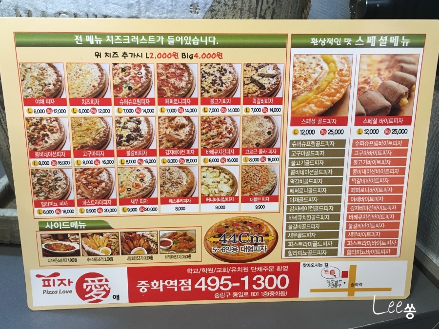 피자애 중화역점 이미지