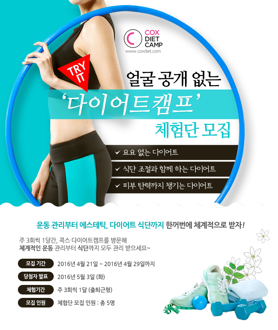 콕스다이어트캠프 이미지
