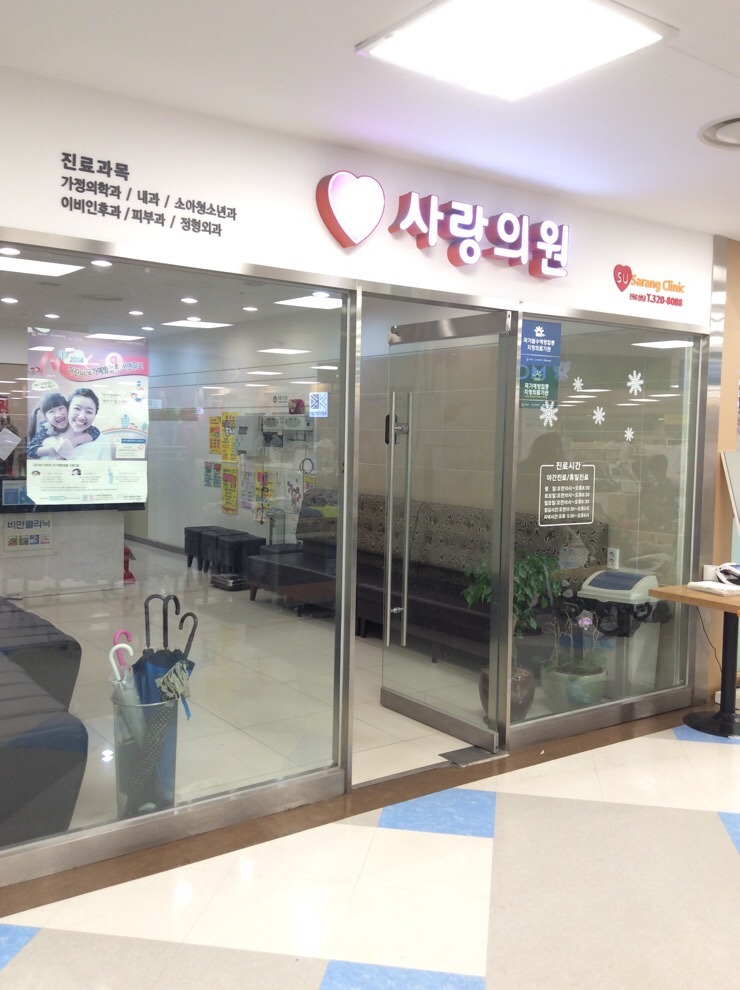 수사랑의원 이미지