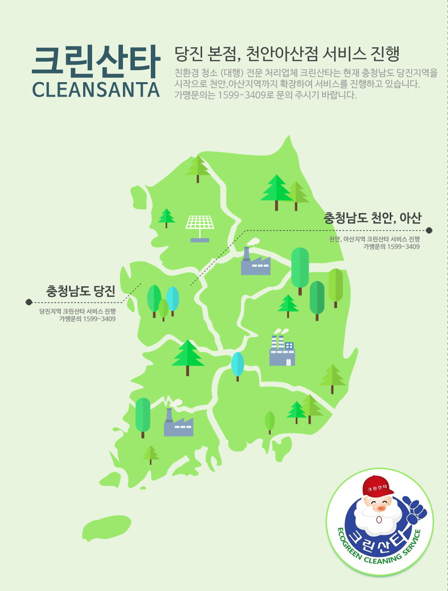 아산크린 이미지