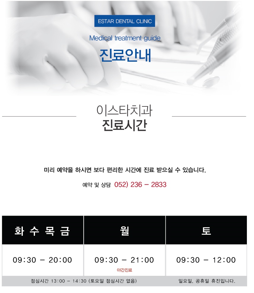 이스타치과의원 이미지