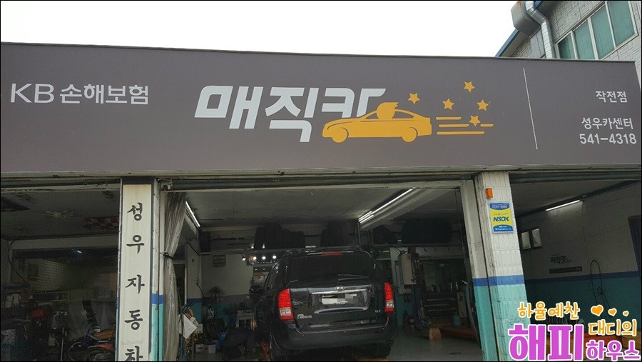 성우카센타 이미지