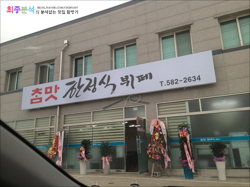참맛뷔페 이미지