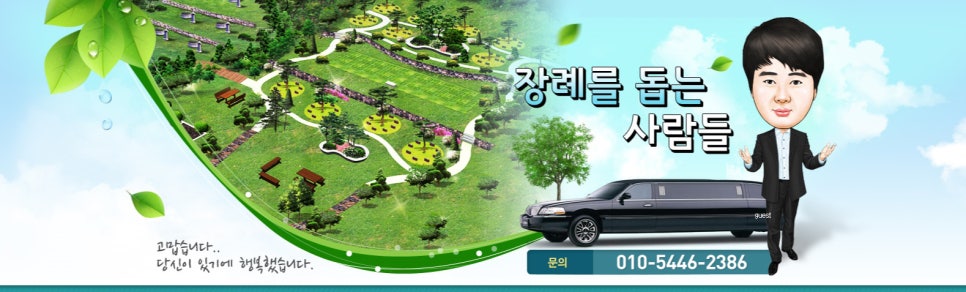 장례를돕는사람들 이미지