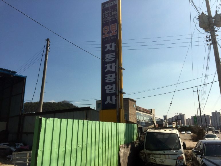동부1급자동차정비 이미지