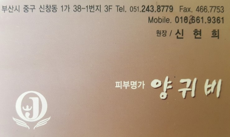 피부명가 양귀비 이미지