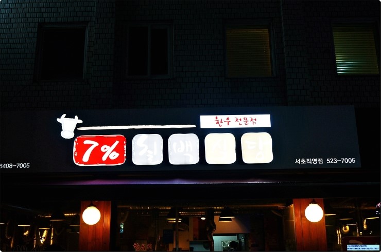 7프로칠백식당 이미지