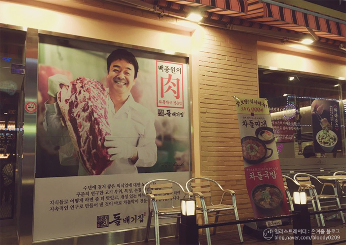 돌배기집인천 이미지