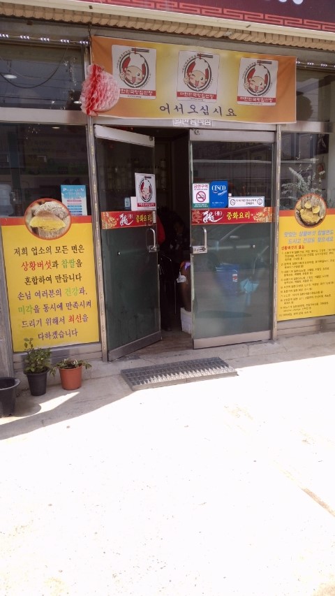 용중화요리 이미지