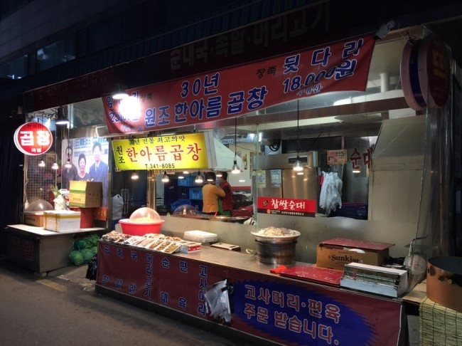 한아름곱창 이미지