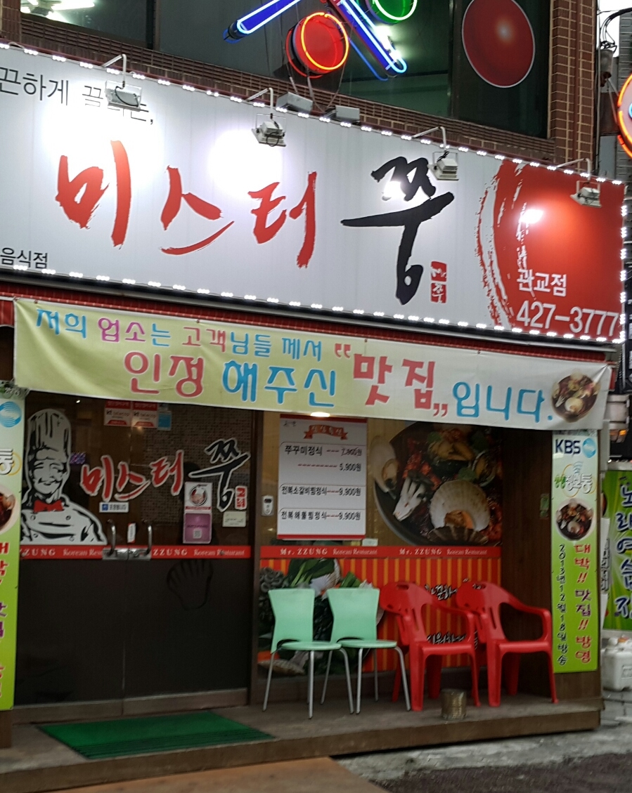 미스터활전복 이미지