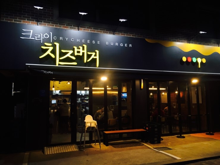 크라이치즈버거 이미지