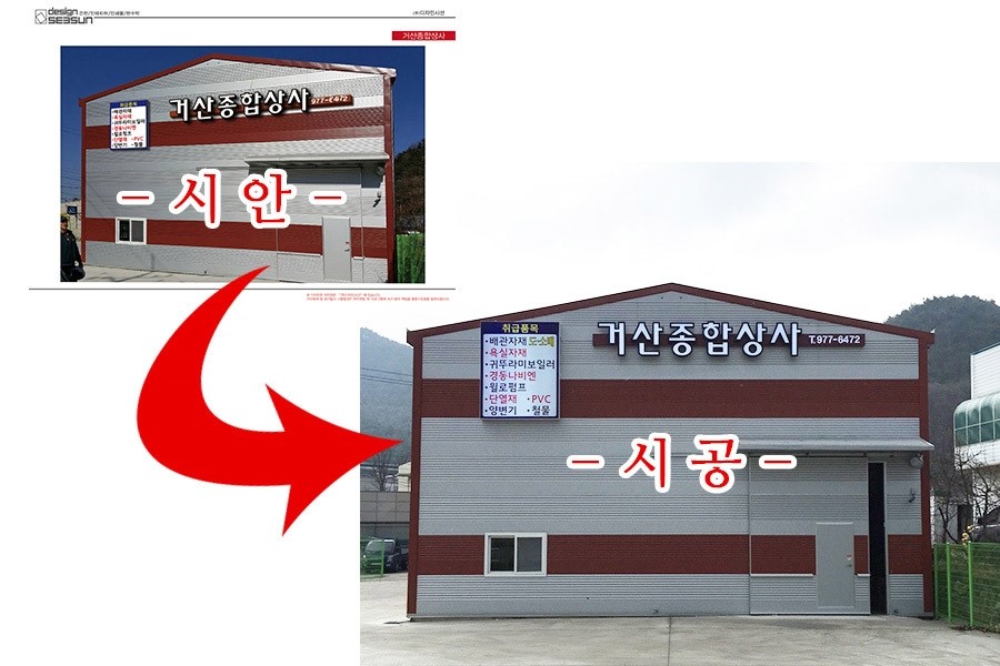 거산상사 이미지