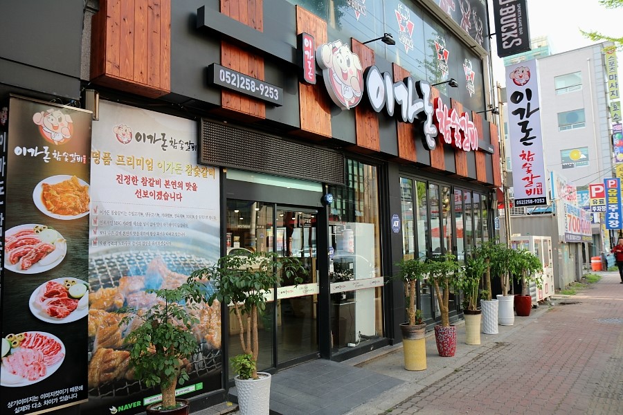 돈참숯갈비 이미지