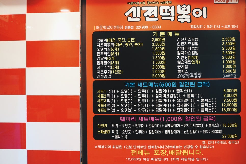 신전떡볶이정릉점 이미지