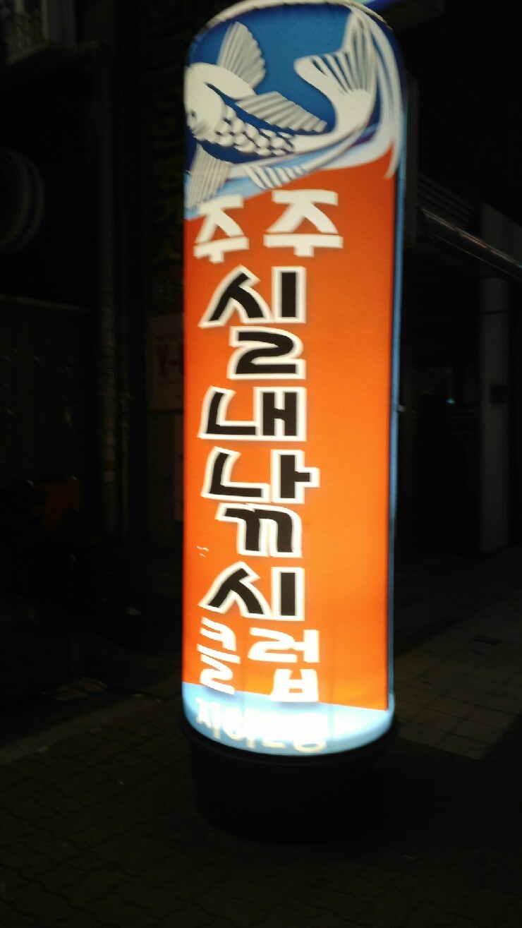 주주실내낚시클럽 이미지