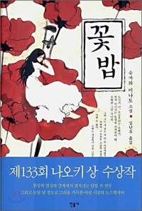 꽃밥이야기 이미지