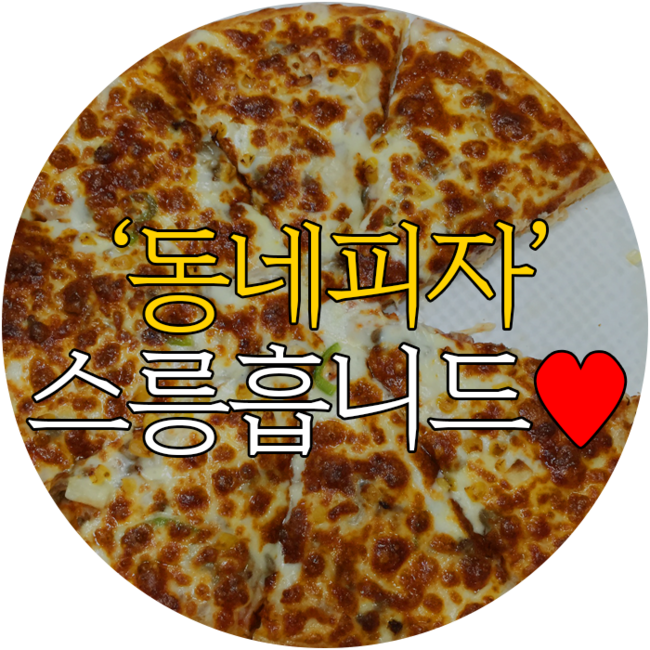 피자빨간고추 이미지