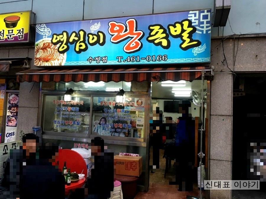 영심이족발 이미지