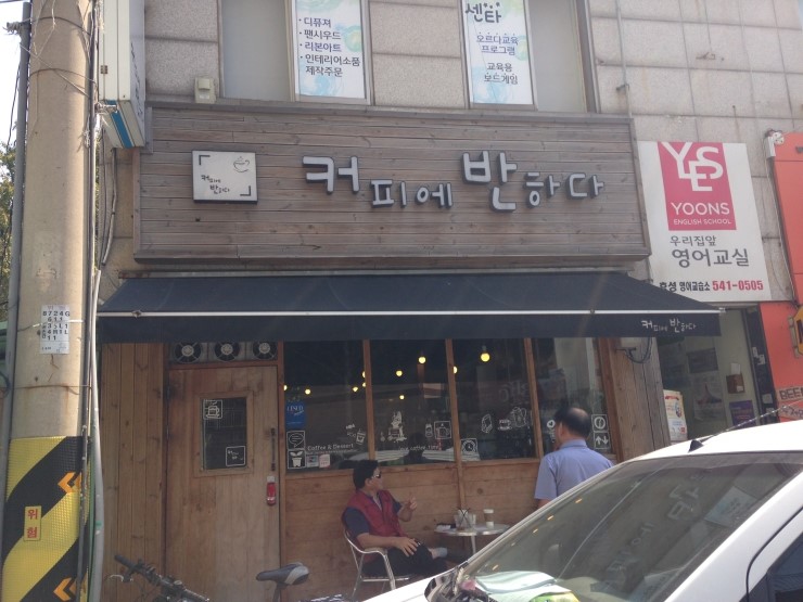 커피에반하다 이미지