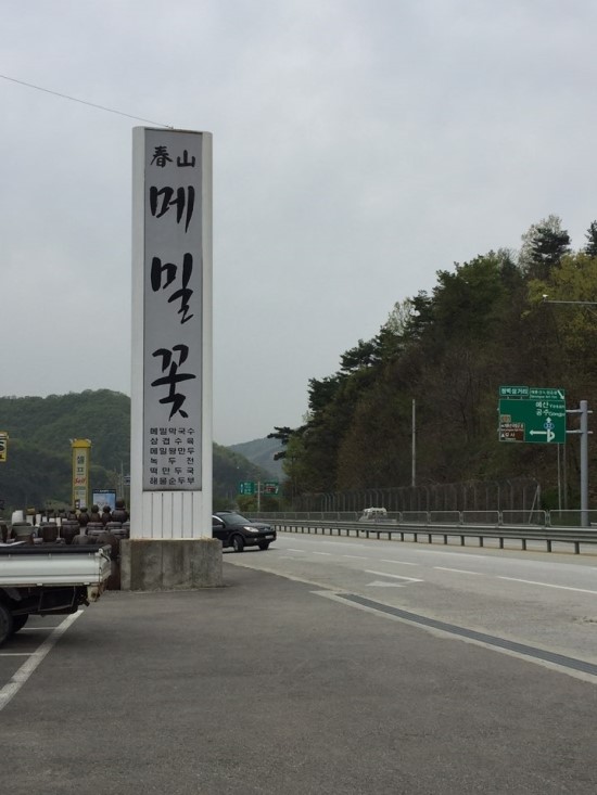 메밀꽃막국수 이미지