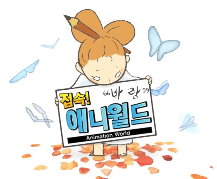 애니월드 이미지