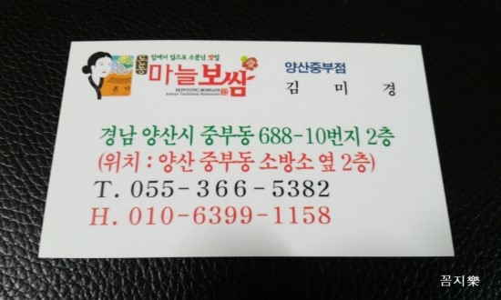 돈통마늘보쌈 이미지