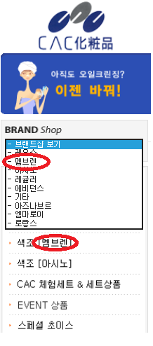 CAC화장품 이미지
