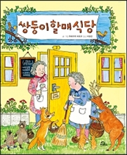 쌍둥이식당 이미지