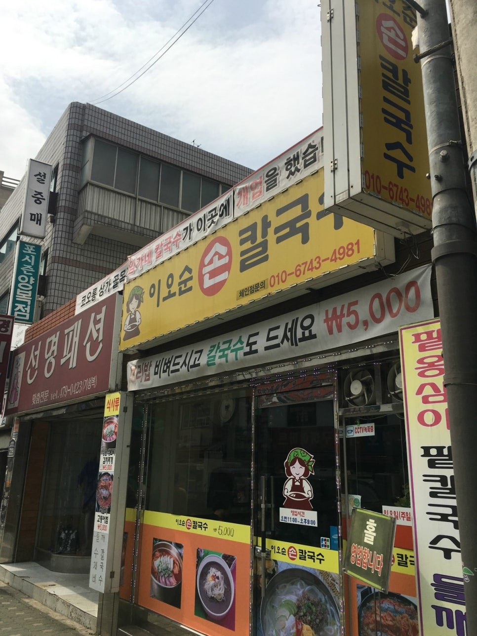 이오순칼국수 이미지