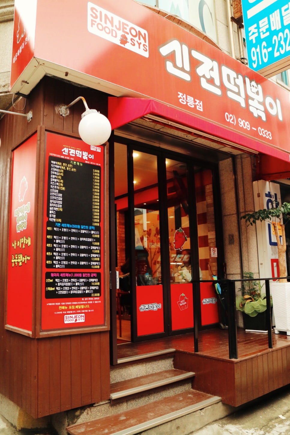 신전떡볶이정릉점 이미지