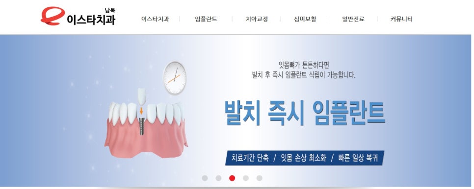 이스타치과의원 이미지