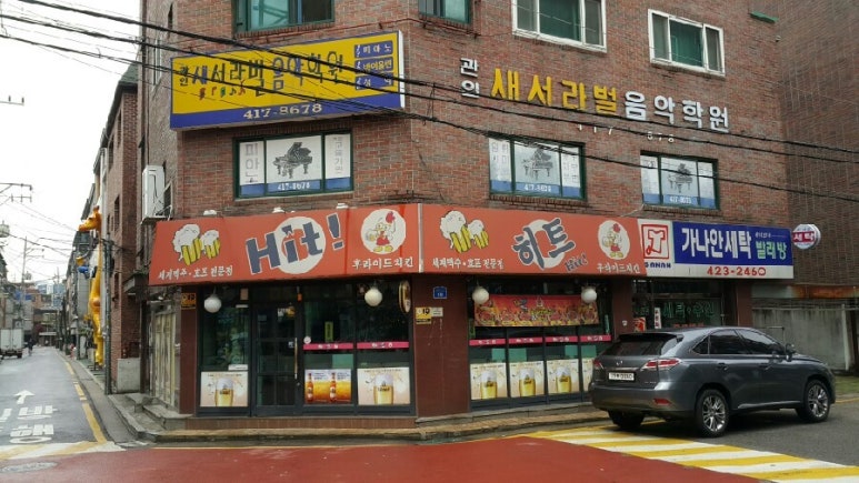 하이트세탁소 이미지