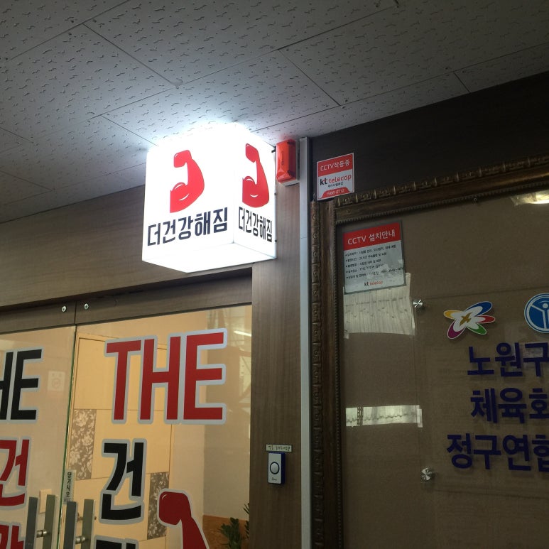 더건강해짐 이미지