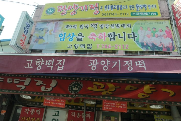 역전떡집 이미지